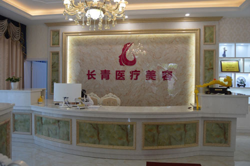 台州长青医疗美容门诊部 台州长青医疗美容门诊部
