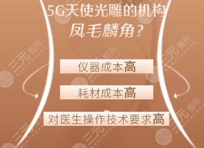 5G天使光雕吸脂术需要注意什么