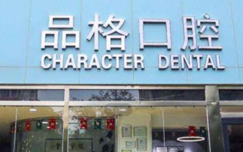 北京十大私立口腔医院排名榜单更新！上榜的都是正规的医疗机构！