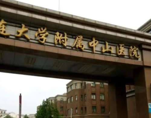 大连大学附属中山医院.jpg