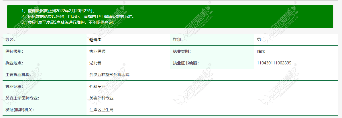 武汉亚韩整形赵贵庆医生磨骨资质 武汉亚韩整形赵贵庆医生磨骨资质