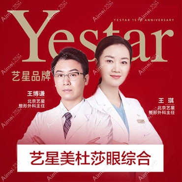 北京艺星整形医院案例模特招募开始，院长坐诊特价变美