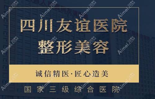 四川友谊医院磨骨好的医生是罗恩/李继华,含削骨改脸型价格