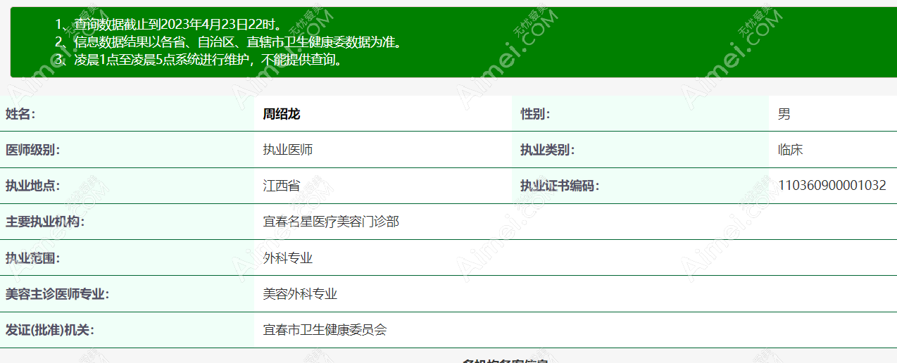 宜春名星整形周绍龙医生个人资料
