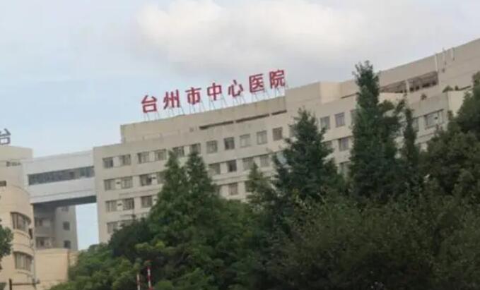 台州哪家医院能做点阵激光？推荐十家实力派医院！