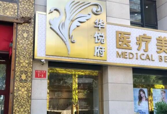 北京华悦府医疗美容医院怎么样？医院口碑测评及真人双眼皮手术分享！