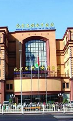 北京五洲女子医院