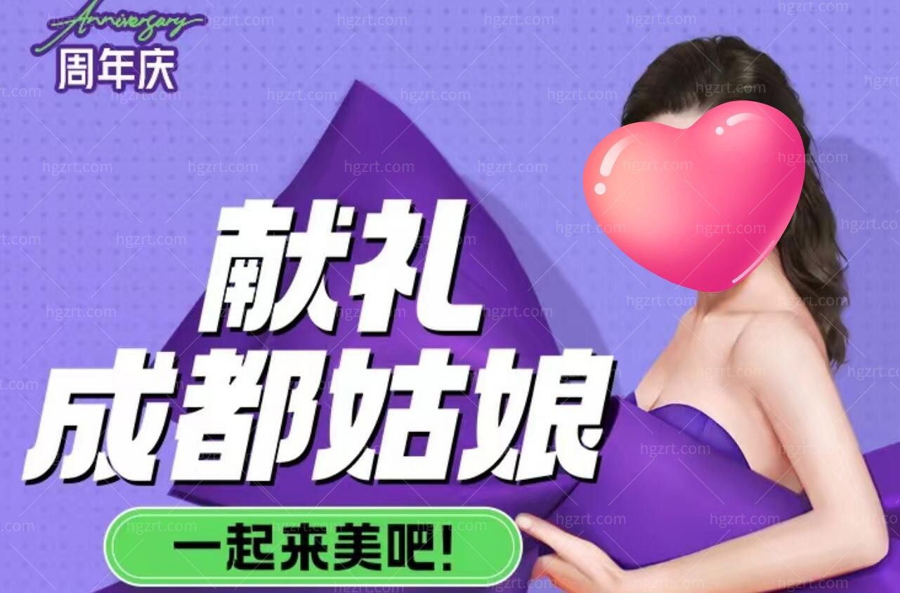 成都美莱医疗美容整形医院活动 成都美莱医疗美容整形医院活动