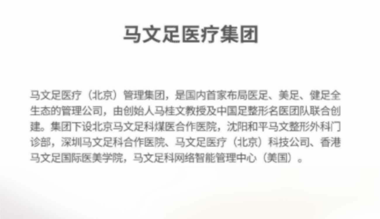 北京马文足科整形怎么样.jpg 北京马文足科整形怎么样.jpg