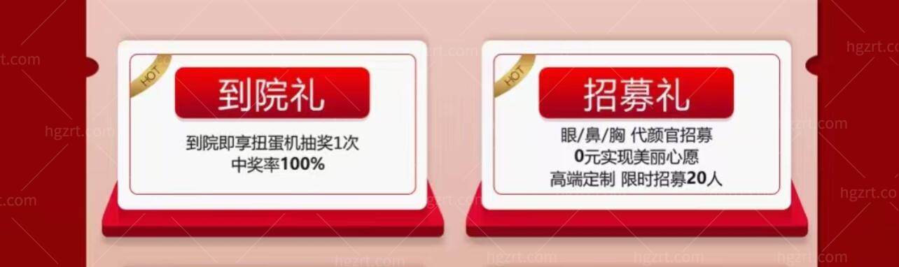 武汉江城整形外科医院活动 武汉江城整形外科医院活动