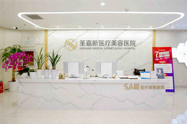 北京圣嘉新医疗美容 北京圣嘉新医疗美容