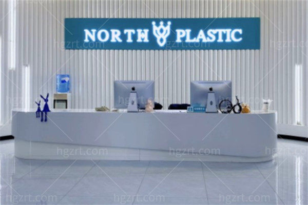 沈阳北方整形医院前台 沈阳北方整形医院前台