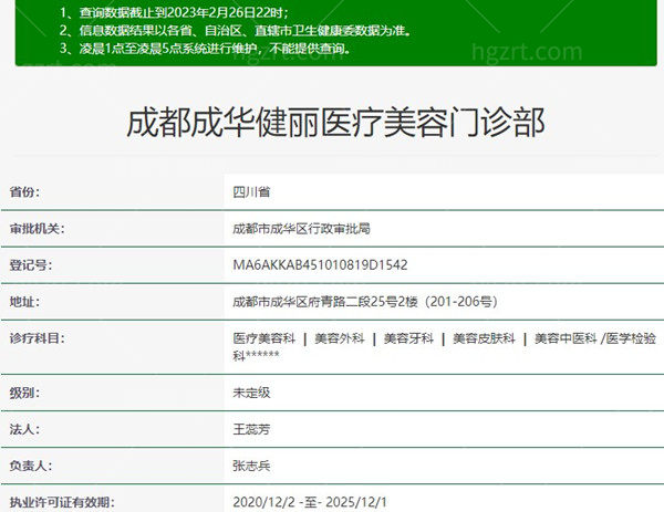 成都健丽医疗美容门诊部卫健委资料 成都健丽医疗美容门诊部卫健委资料