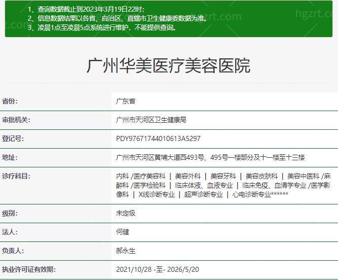 广州华美医疗美容医院正规资质 广州华美医疗美容医院正规资质