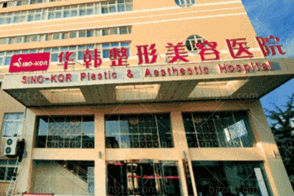 青岛华韩整形和伊美尔哪个好 青岛华韩整形和伊美尔哪个好