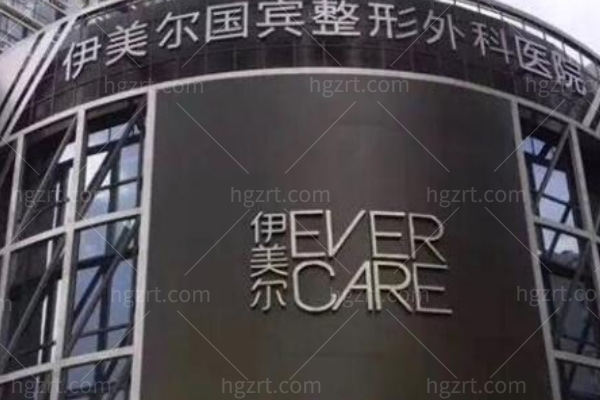 青岛华韩整形和伊美尔哪个好 青岛华韩整形和伊美尔哪个好