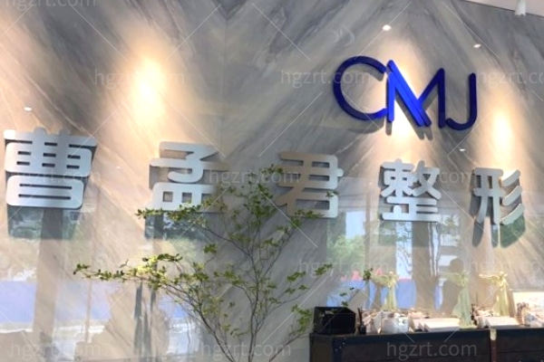 深圳曹孟君医疗美容前台 深圳曹孟君医疗美容前台