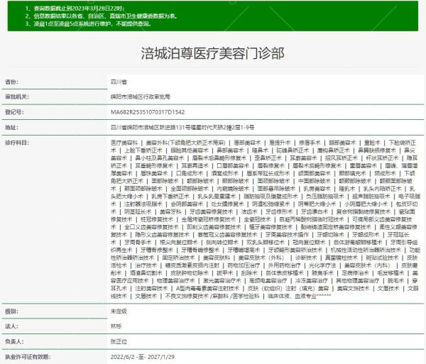 绵阳泊尊整形医院资质 绵阳泊尊整形医院资质