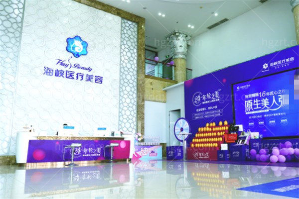 厦门海峡整形医院环境图片 厦门海峡整形医院环境图片