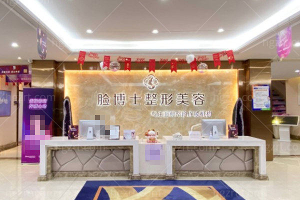 厦门脸博士整形医院前台图片 厦门脸博士整形医院前台图片