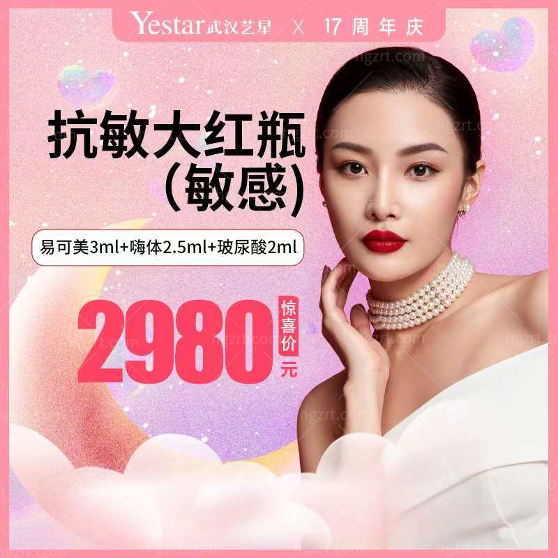 武汉艺星整形医院 武汉艺星整形医院