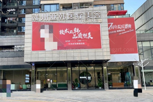 赣州比较好的整形医院有哪些?亚韩/华美/俪人/韩美不容错过 赣州比较好的整形医院有哪些?亚韩/华美/俪人/韩美不容错过