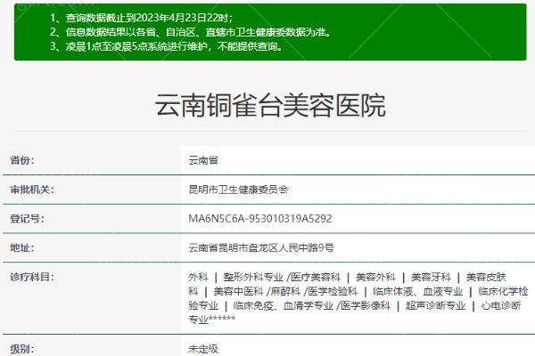 昆明铜雀台整形医院卫健委.jpg 昆明铜雀台整形医院卫健委.jpg
