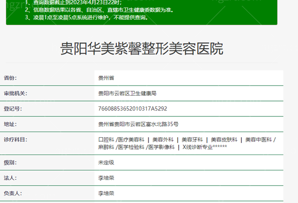 贵阳华美紫馨整形美容医院资质 贵阳华美紫馨整形美容医院资质
