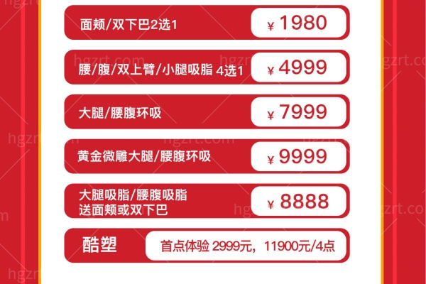 据说!上海艺星5月腰腹吸脂仅要8888 还不快冲? 据说!上海艺星5月腰腹吸脂仅要8888 还不快冲?