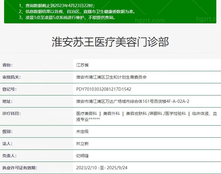 卫健委官网查询的资质截图 卫健委官网查询的资质截图