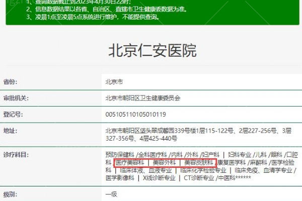 北京仁安医院 北京仁安医院
