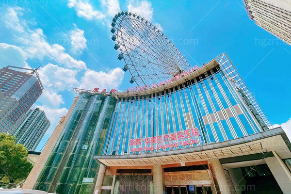 长沙华韩医疗美容医院外观 长沙华韩医疗美容医院外观