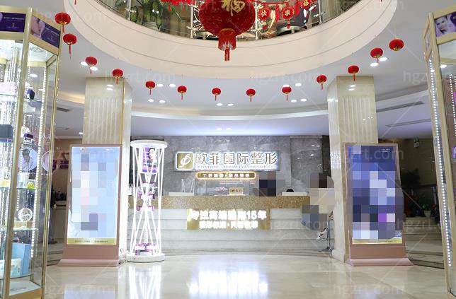 泉州欧菲整形医院前台 泉州欧菲整形医院前台
