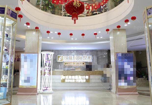 泉州欧菲整形医院前台 泉州欧菲整形医院前台