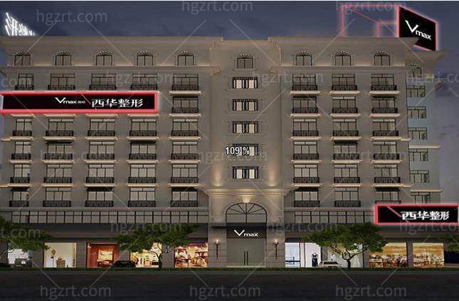 泉州西华整形医院门头 泉州西华整形医院门头