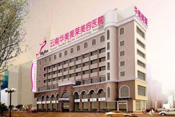 昆明华美美莱美容医院大楼.jpg 昆明华美美莱美容医院大楼.jpg