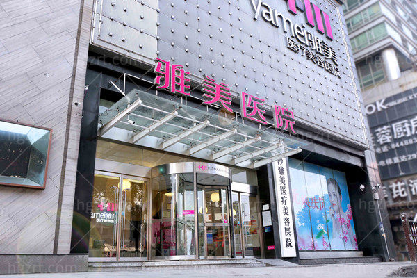长沙雅美医疗美容医院大门 长沙雅美医疗美容医院大门