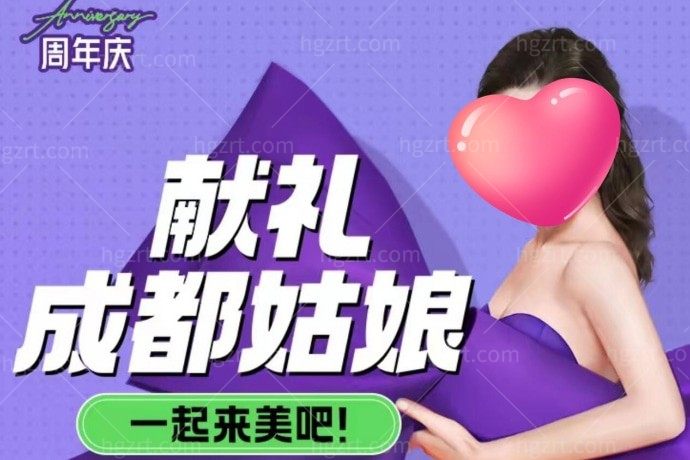成都美莱整形医院是正规的吗?濡白天使10800元可以去吗?