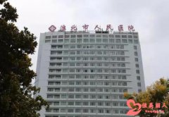 淮北人民医院可以割双眼皮吗