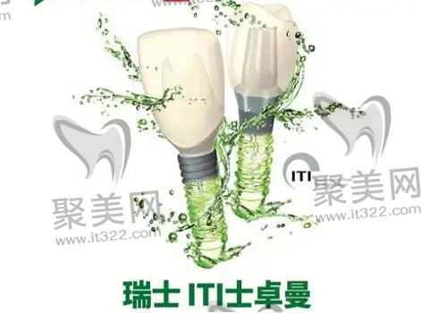瑞士ITI士卓曼种植体