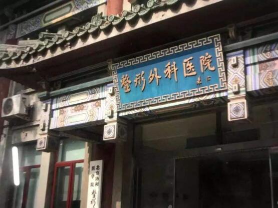 在北京八大处的整形医院做假体隆鼻得多少钱呀？分享下呀