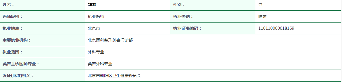 执业医师查询结果.png 执业医师查询结果.png