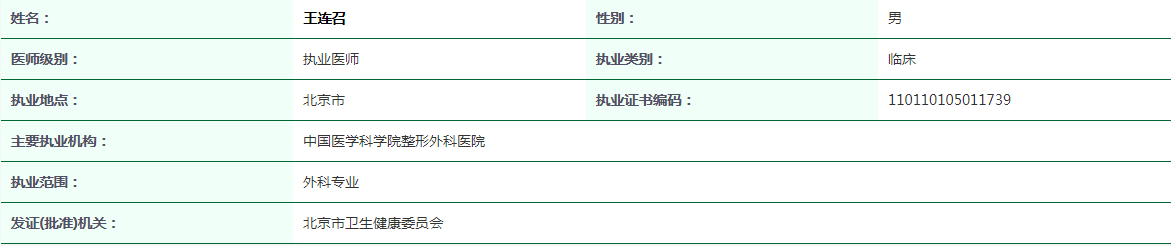 个人执业.png 个人执业.png