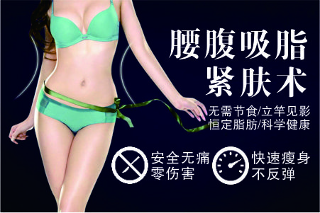 北京腹部吸脂价格是多少 北京哪家吸脂整形医院安全可靠