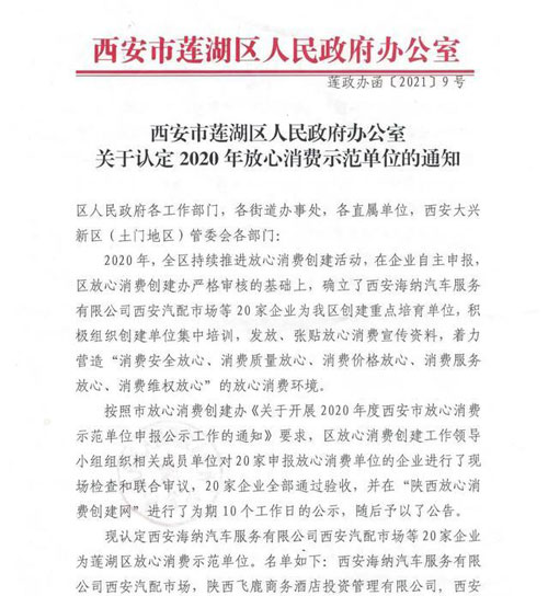 西安美莱荣膺：区级放心消费示范单位荣誉称号