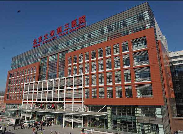 北京大学第三医院整形外科