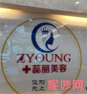 北京蕊丽医疗美容诊所