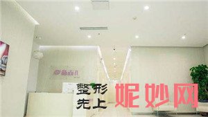 北京新面孔医疗美容诊所