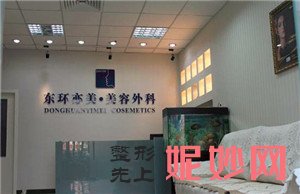 北京东环亦美医疗美容诊所怎么样？环境,最新价格表,介绍