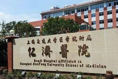 上海仁济医院整形外科怎么样?好不好?仁济医生整形案例效果图及手术价格表